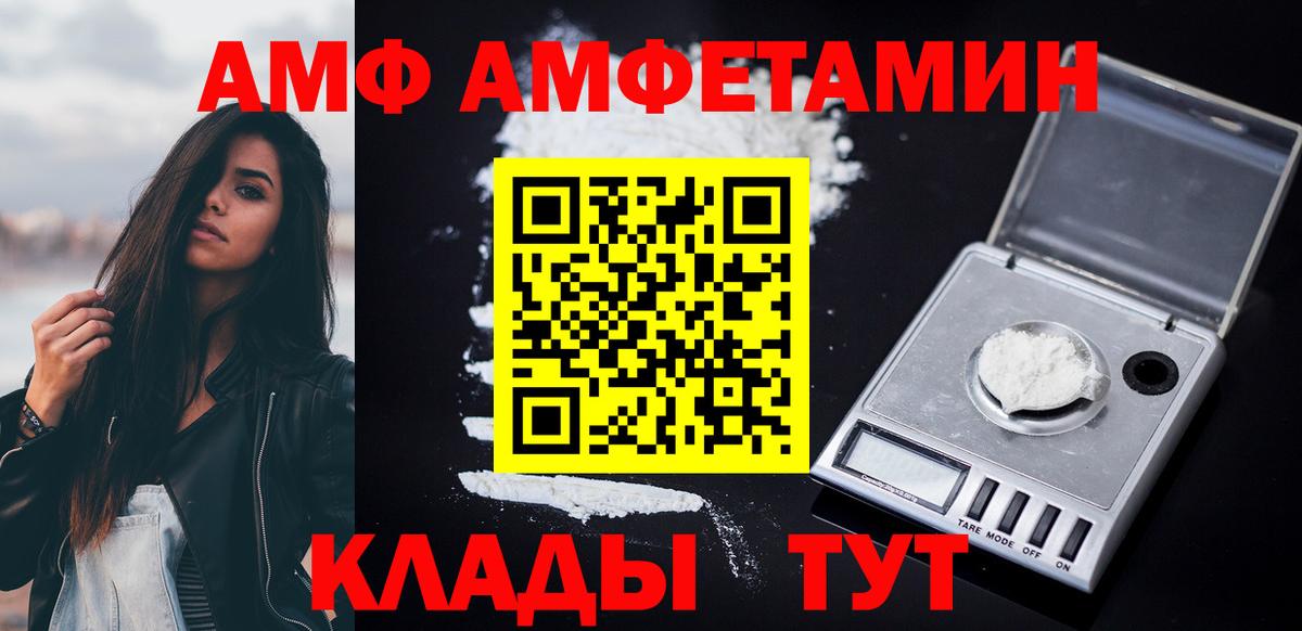Amphetamine  Amphetamine  Вход с VPN  Алексин  АМФ 97% 