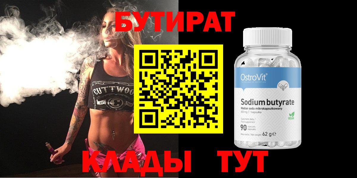 БУТИРАТ  Алексин  Бутират BDO 