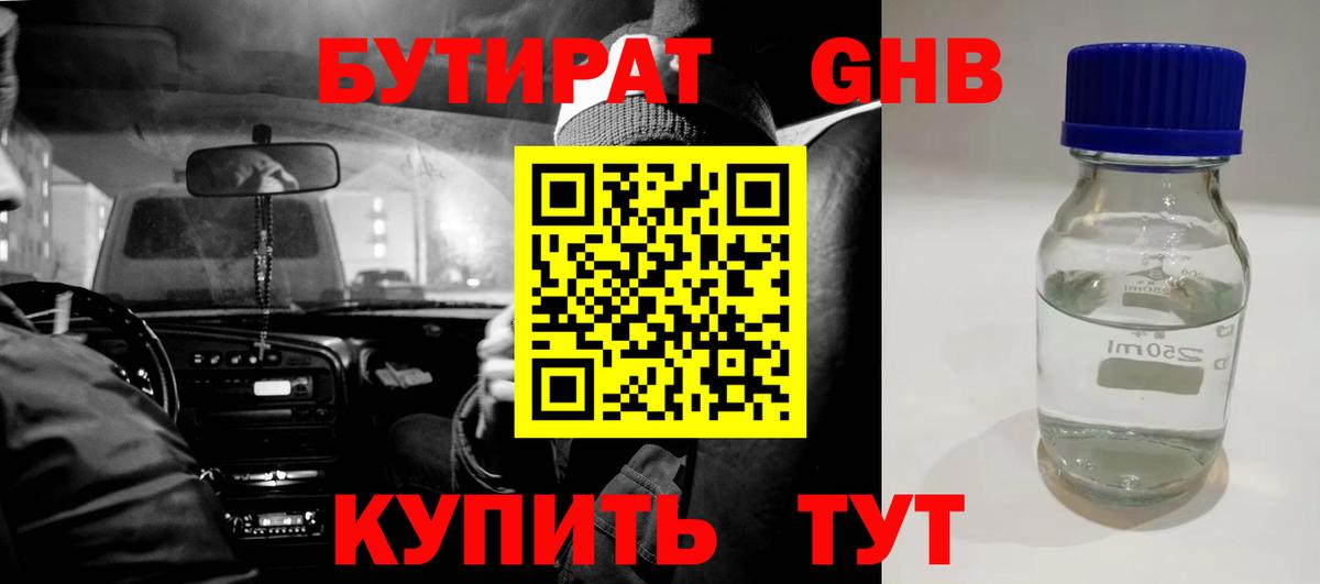 БУТИРАТ жидкий экстази Алексин