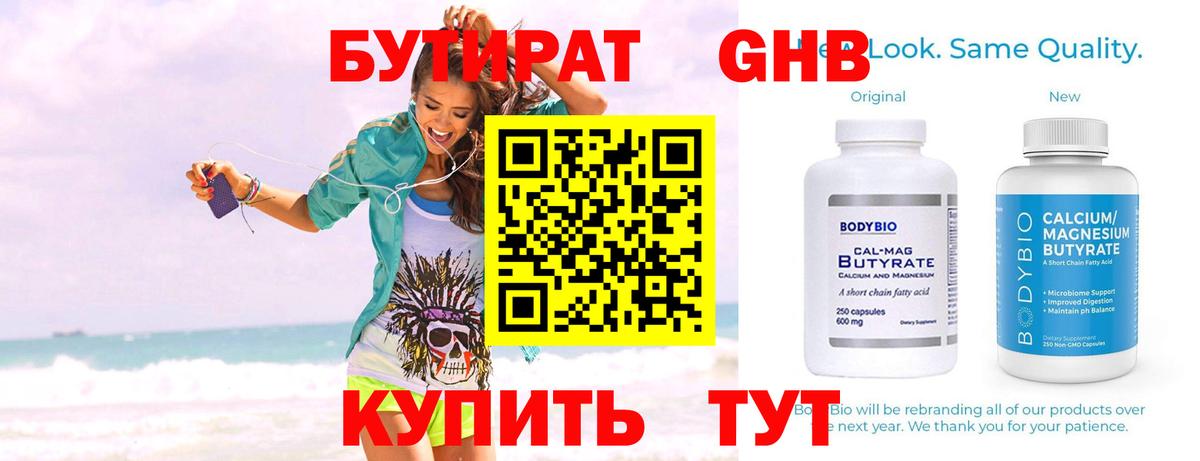Алексин  БУТИРАТ вода  Вход с VPN 