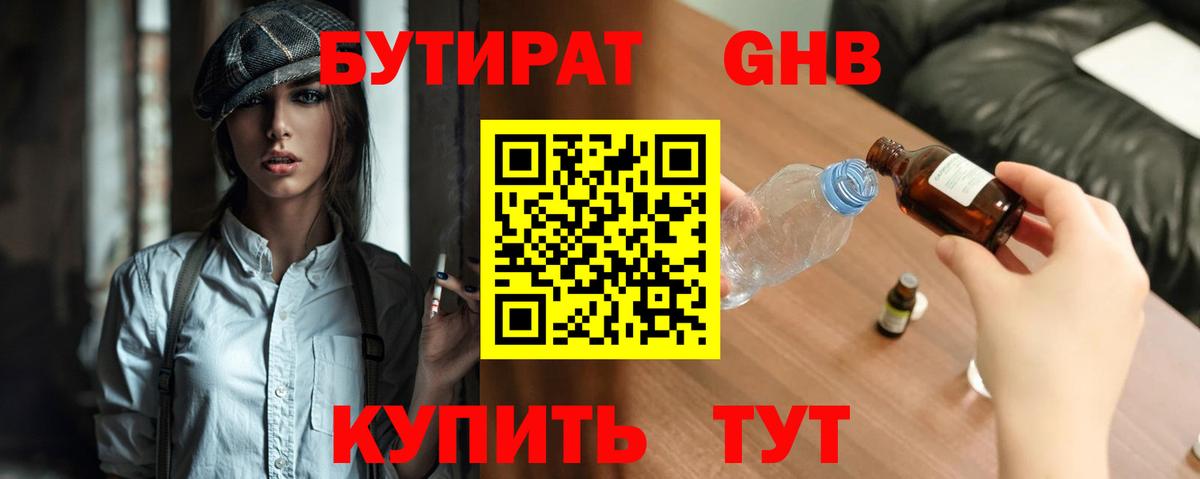 Бутират Butirat Алексин