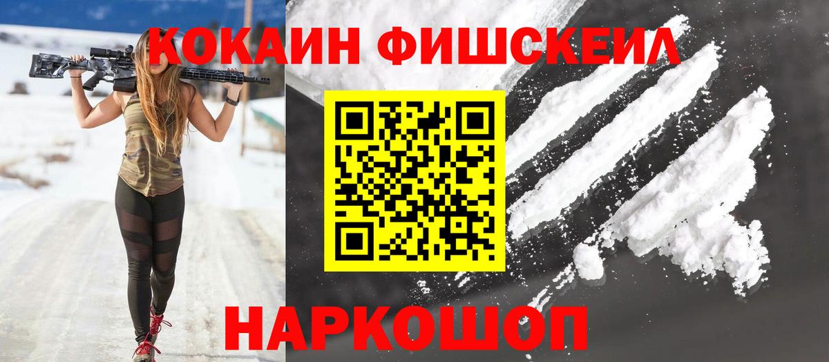 COCAIN FishScale Алексин
