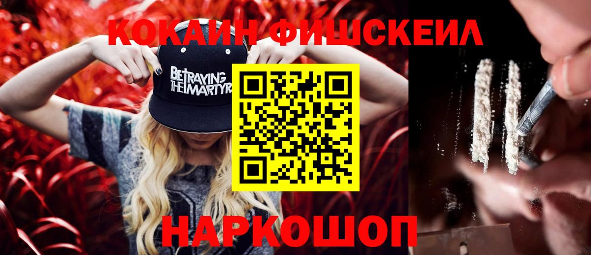 Cocaine FishScale Алексин