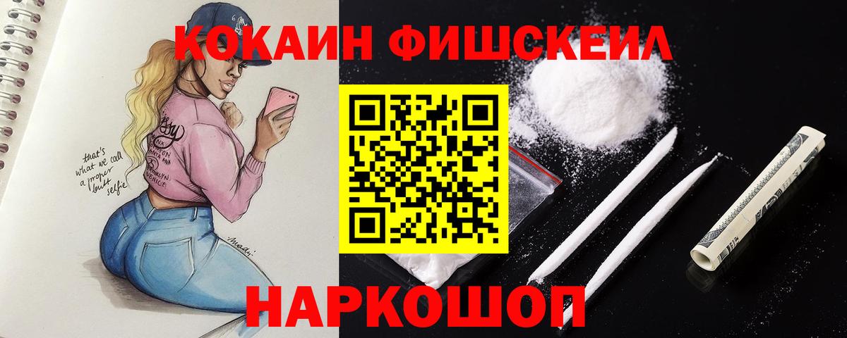Кокаин Columbia  Вход с VPN  КОКАИН Fish Scale  Кокаин  Алексин 