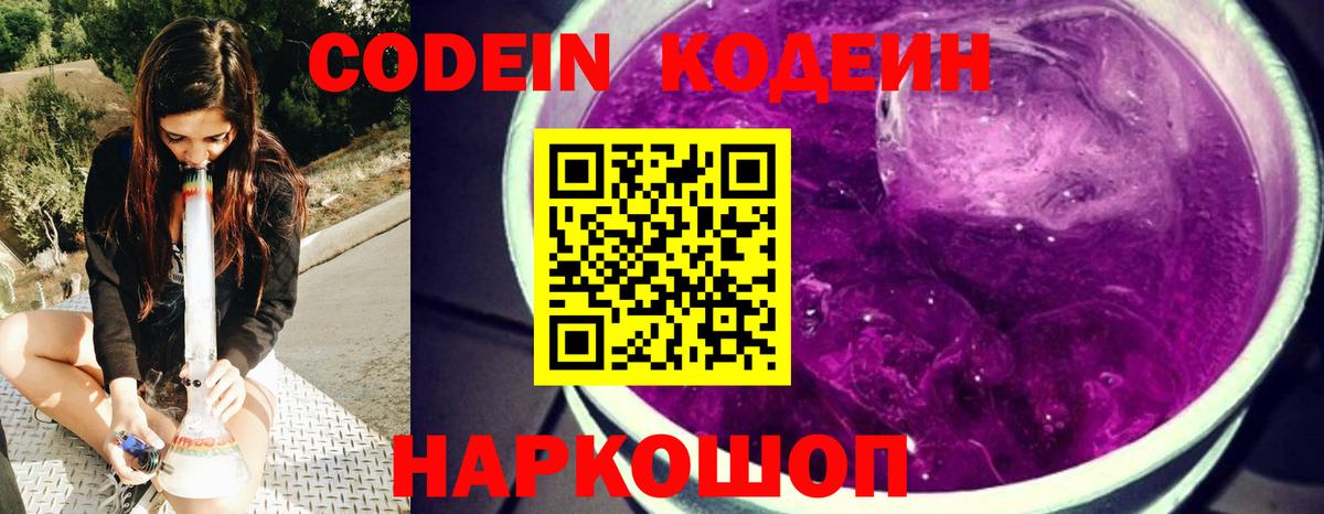 Codein напиток Lean (лин)  Алексин  Кодеиновый сироп Lean Purple Drank 