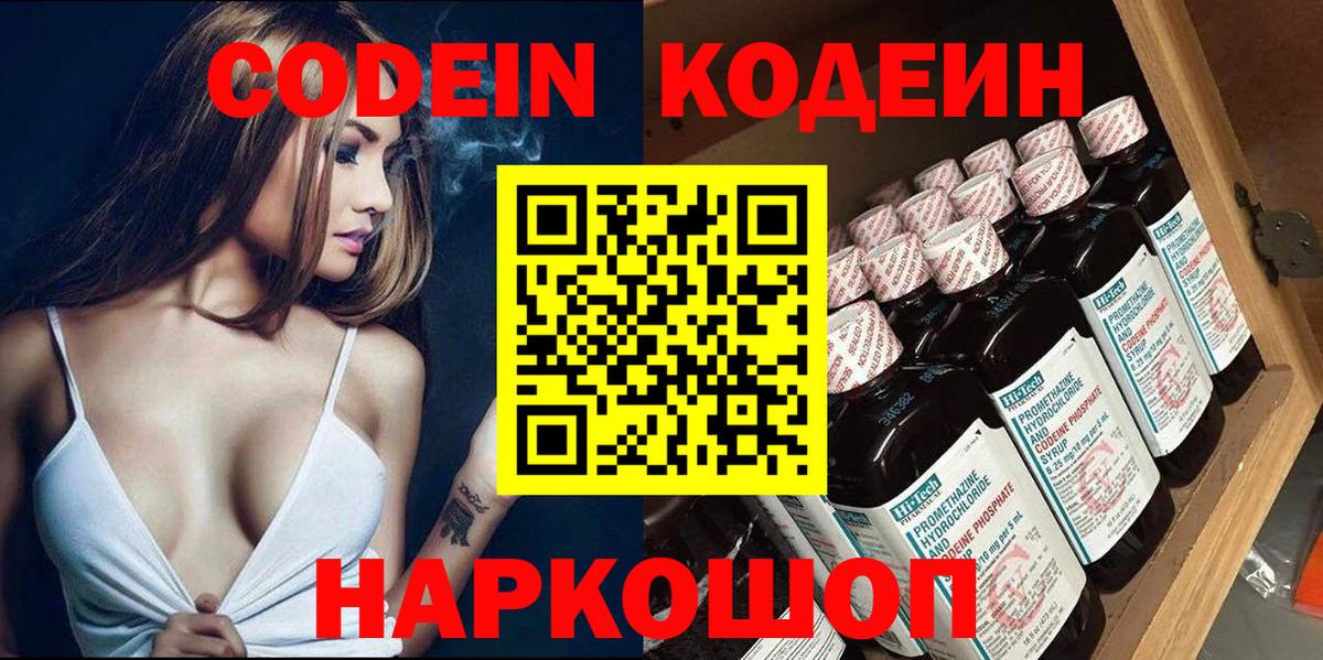 Кодеин напиток Lean (лин)  Кодеиновый сироп Lean Purple Drank  Вход с VPN  Алексин 