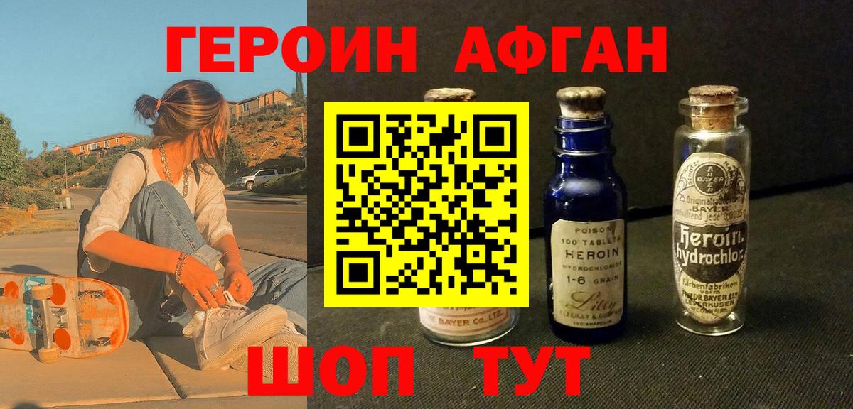 ГЕРОИН афганец  Вход с VPN  Алексин 